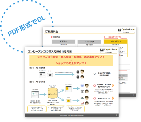 PDF形式でDL